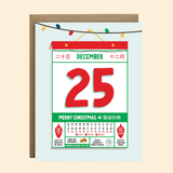 IKIWISI Yut Lik Calendar Christmas Card