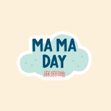 IKIWISI Ma Ma Day Sticker