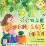 Gung Gung's Garden (Bilingual Book in Cantonese with Jyutping and English)